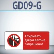     !, GD09-G ( , 540220 , ,    Z-)